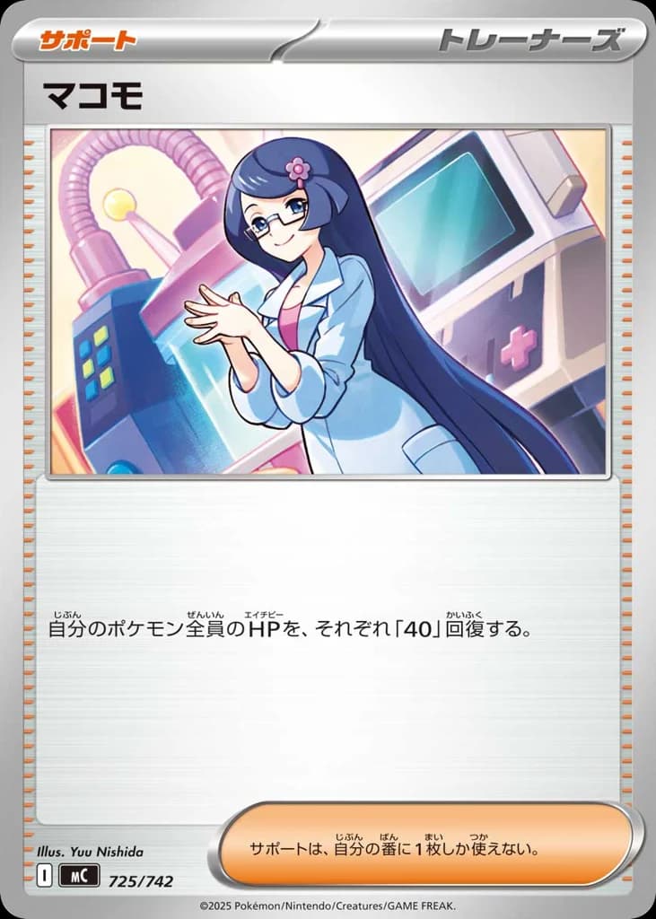 マコモ