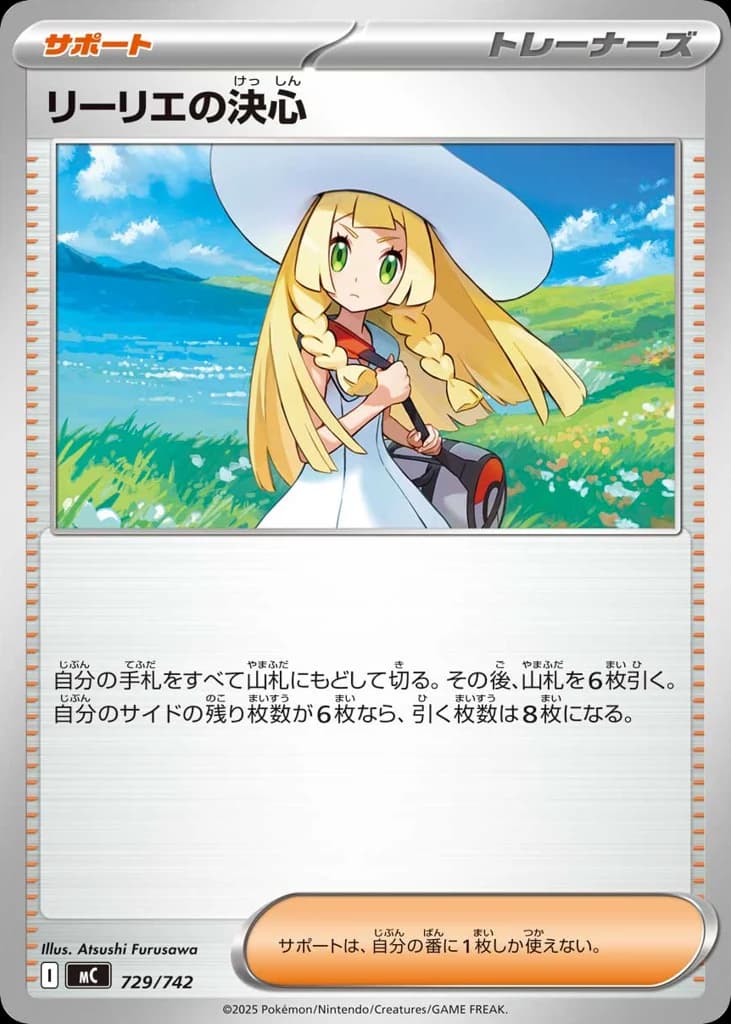 リーリエの決心