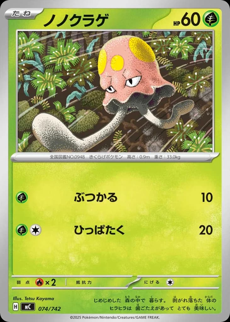 ノノクラゲ