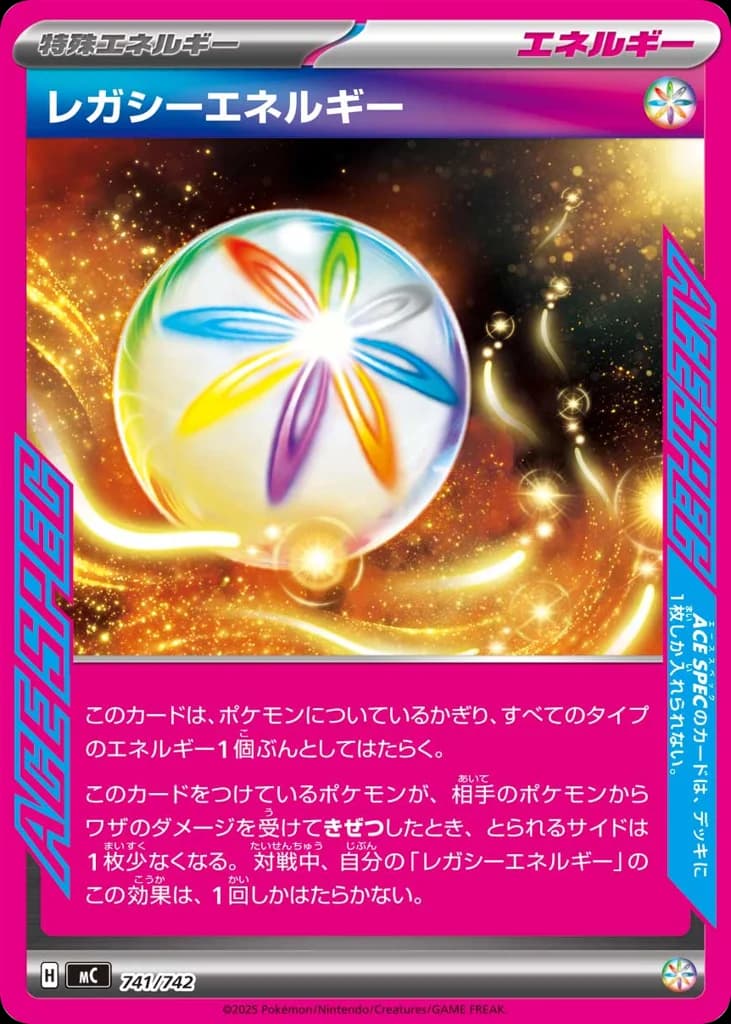 レガシーエネルギー