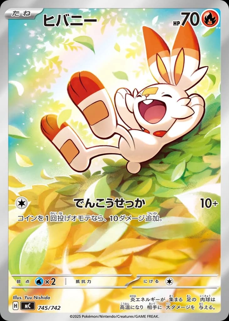 ヒバニー