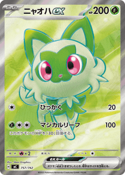 Sprigatito ex