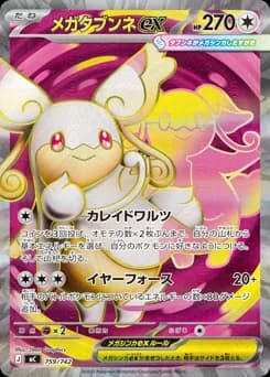 Mega Audino ex