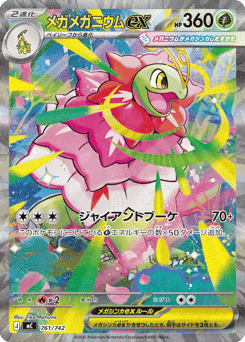 Mega Meganium ex
