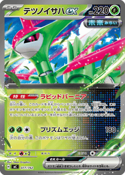 Iron Leaves ex