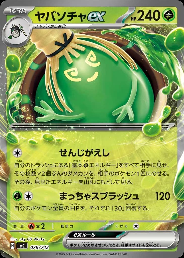 ヤバソチャex