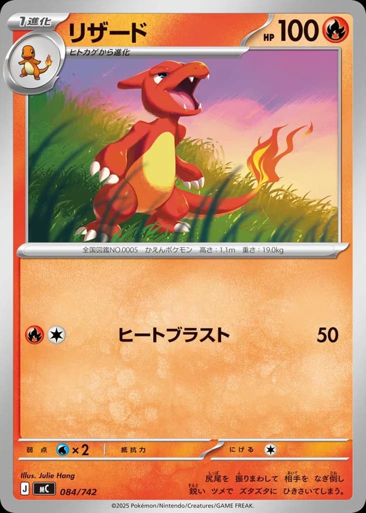 リザード
