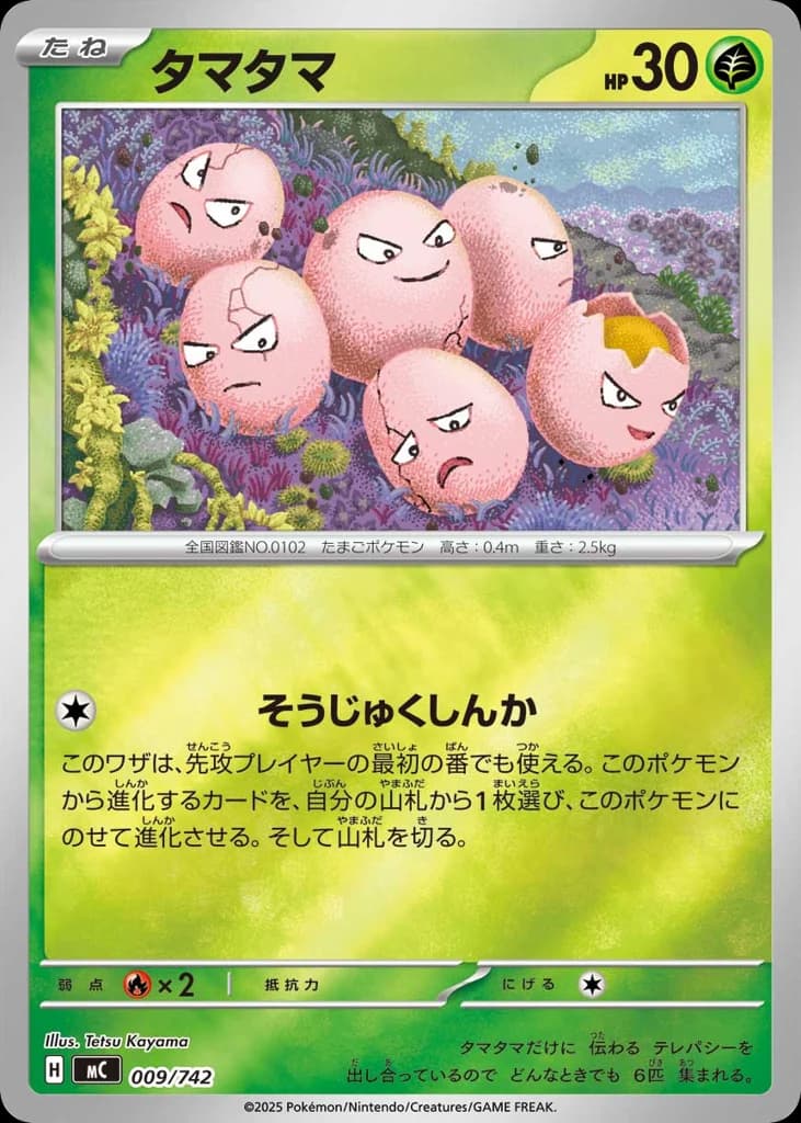 タマタマ