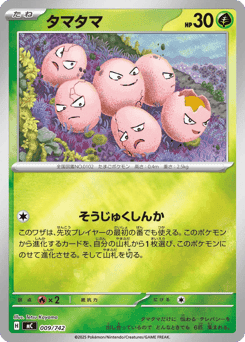 Exeggcute