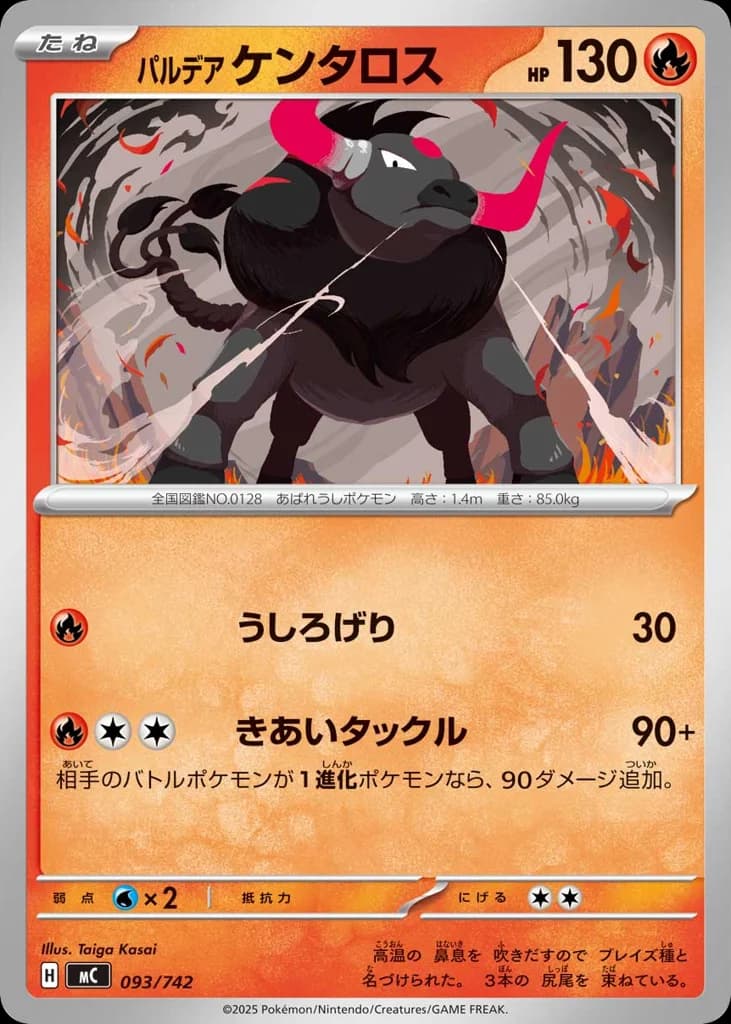 パルデア ケンタロス