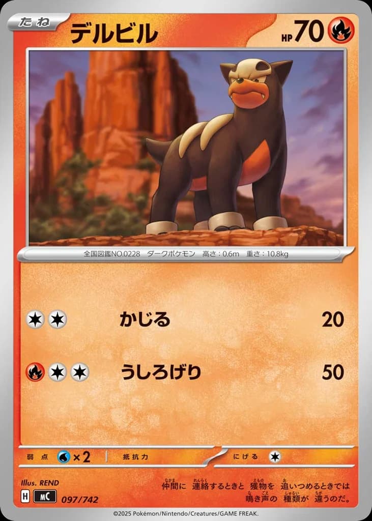 デルビル