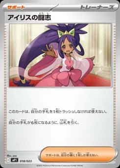 Iris's Fighting Spirit