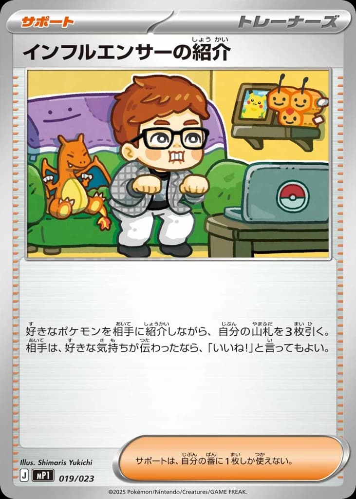 インフルエンサーの紹介