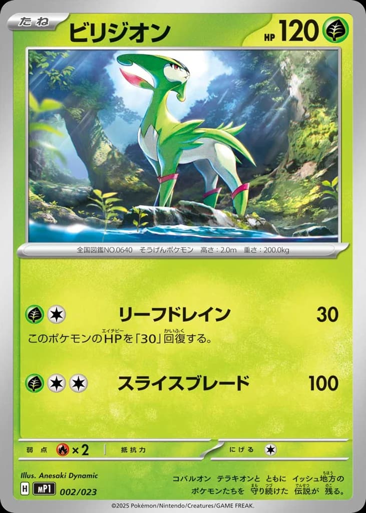 ビリジオン