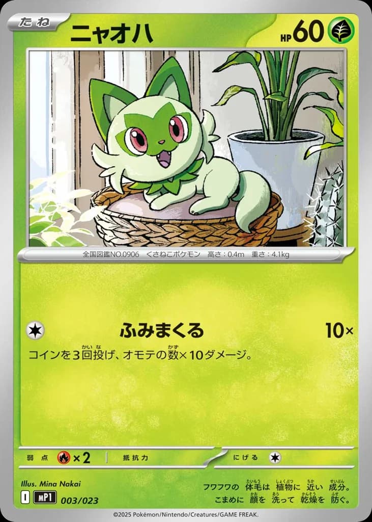 ニャオハ