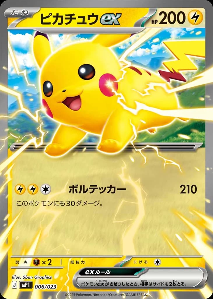 ピカチュウex