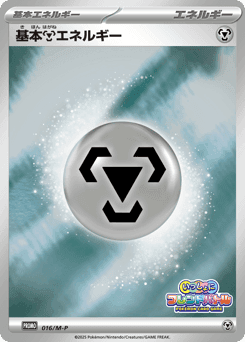Metal Energy