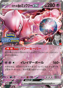 Team Rocket's Mewtwo ex