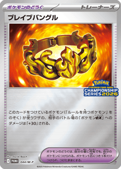 Brave Bangle
