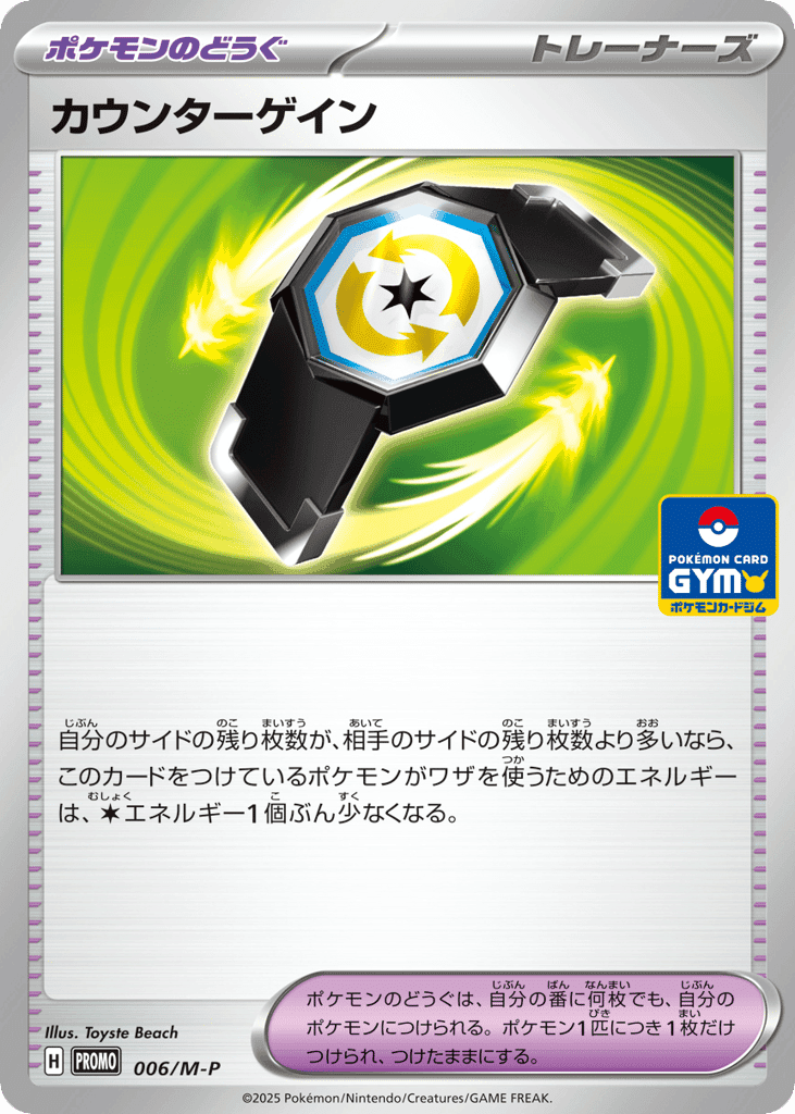 カウンターゲイン
