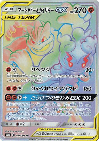 Marshadow & Machamp-GX