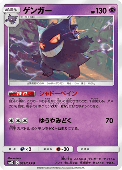 Gengar