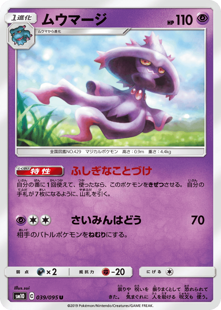 ムウマージ