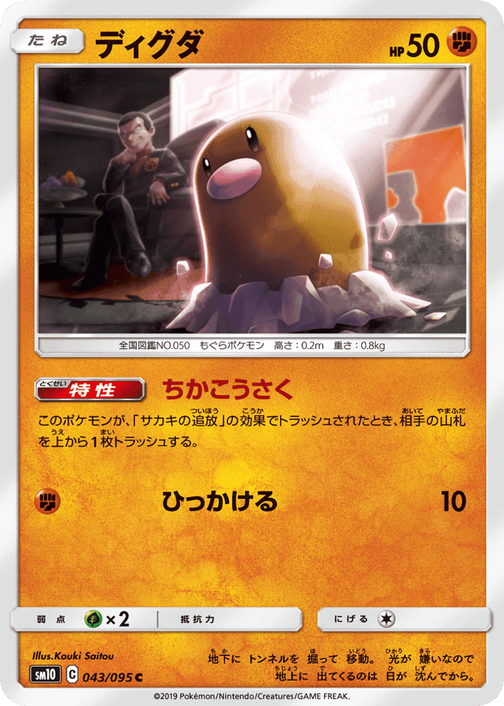 ディグダ