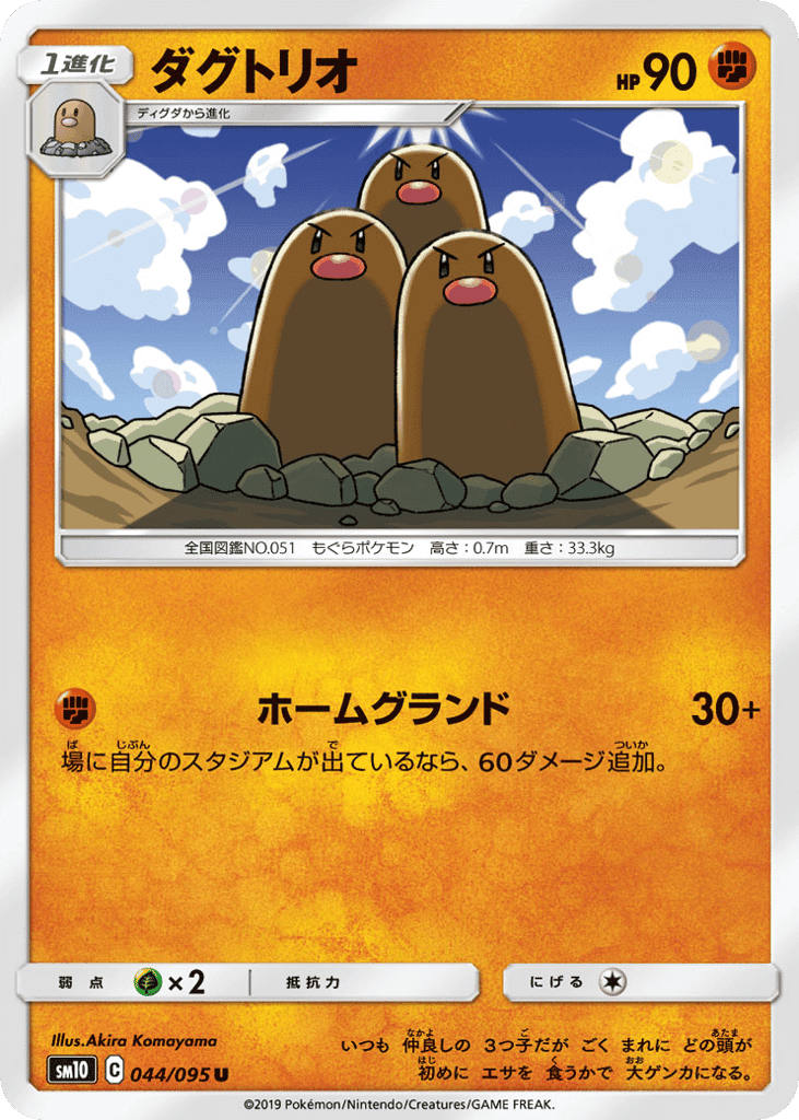 ダグトリオ
