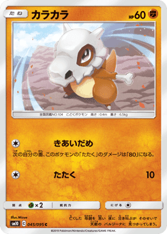 Cubone