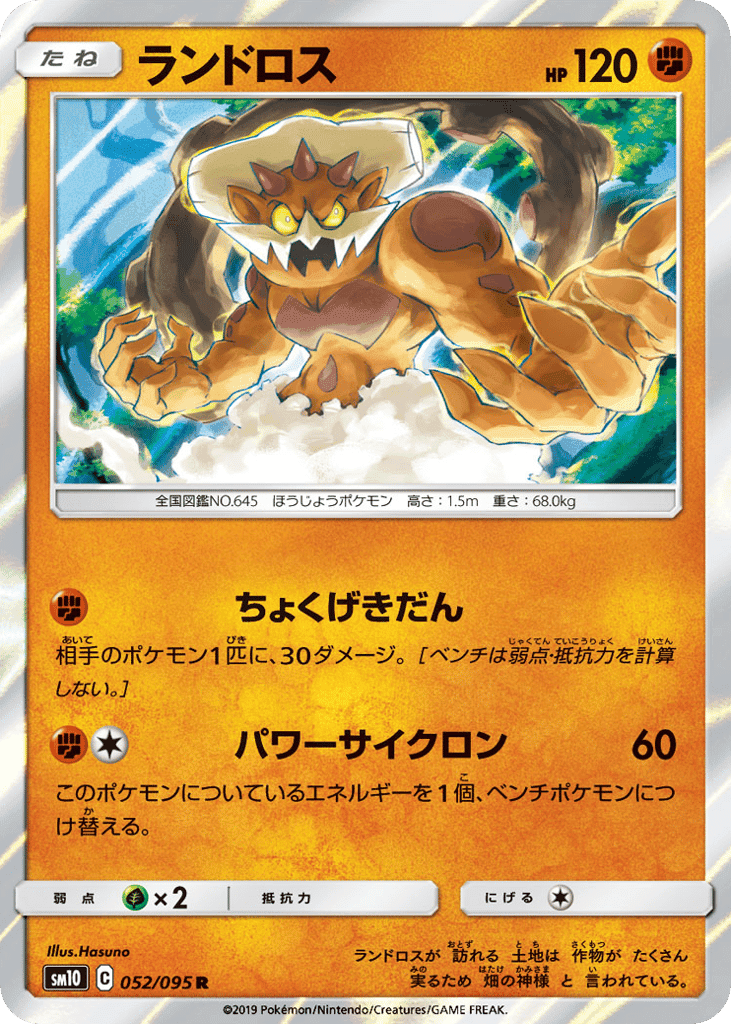 ランドロス