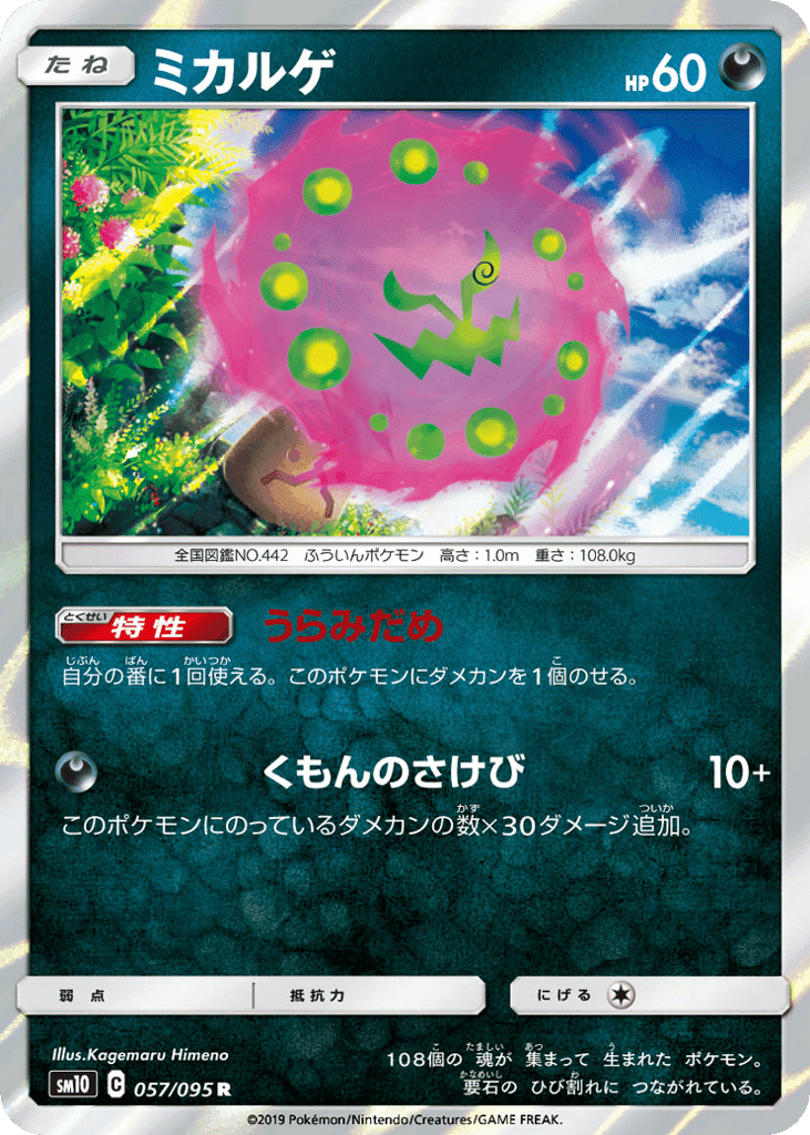 ミカルゲ