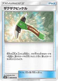 Chip-Chip Ice Axe