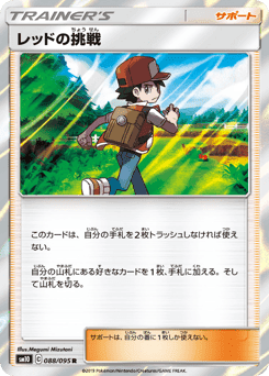 Red's Challenge