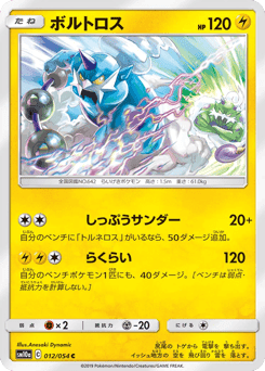 Thundurus