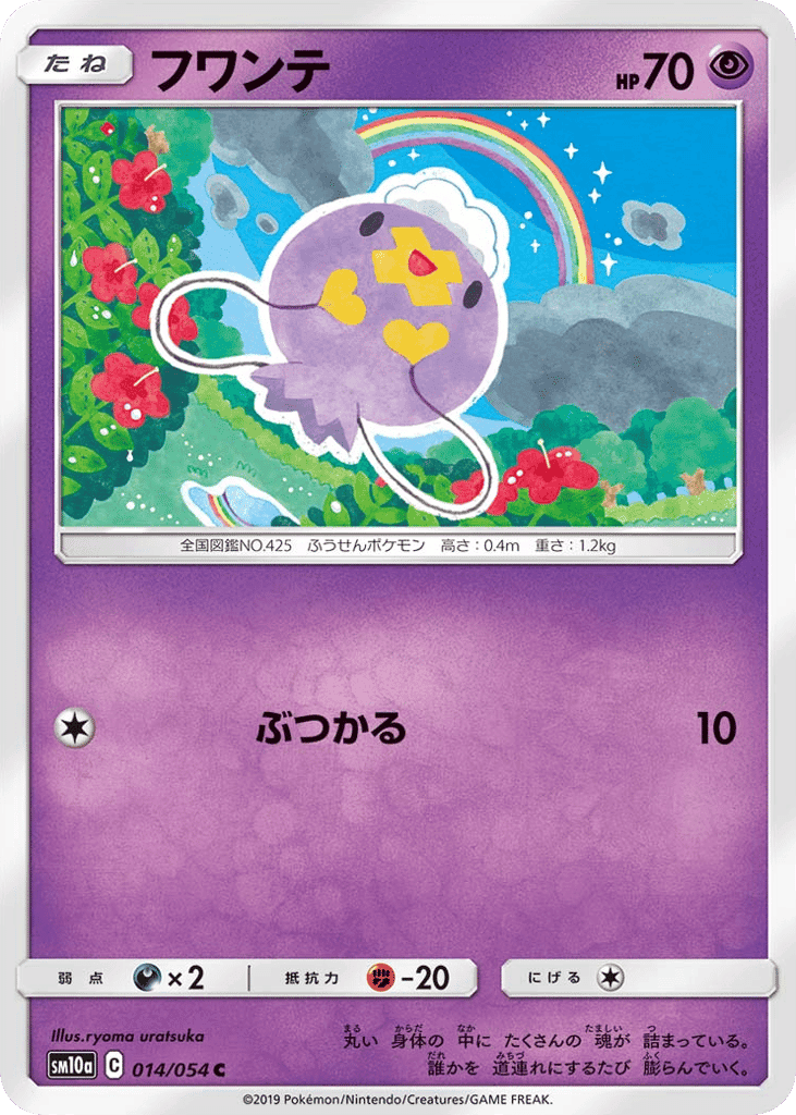 フワンテ