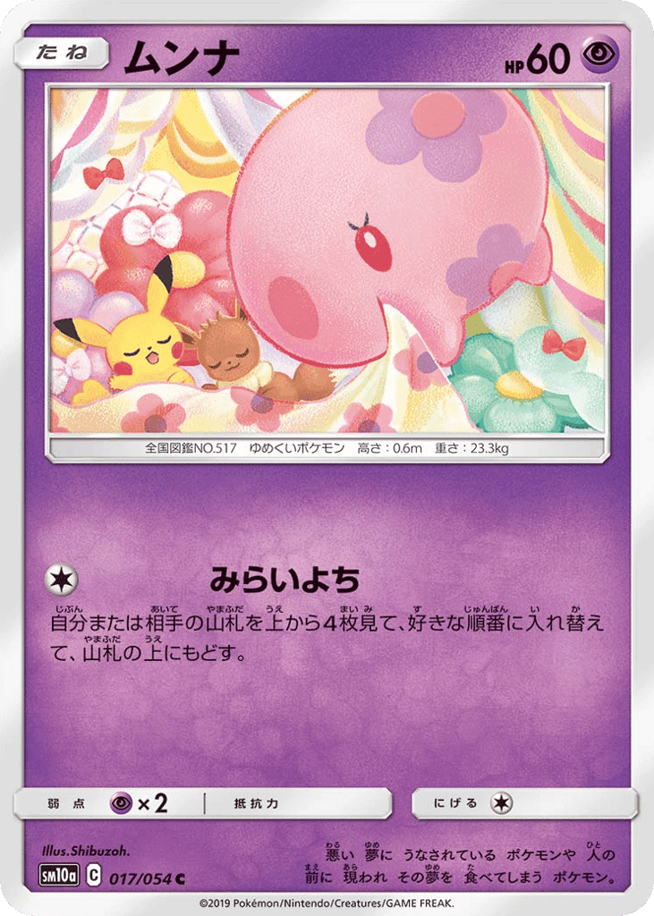 ムンナ