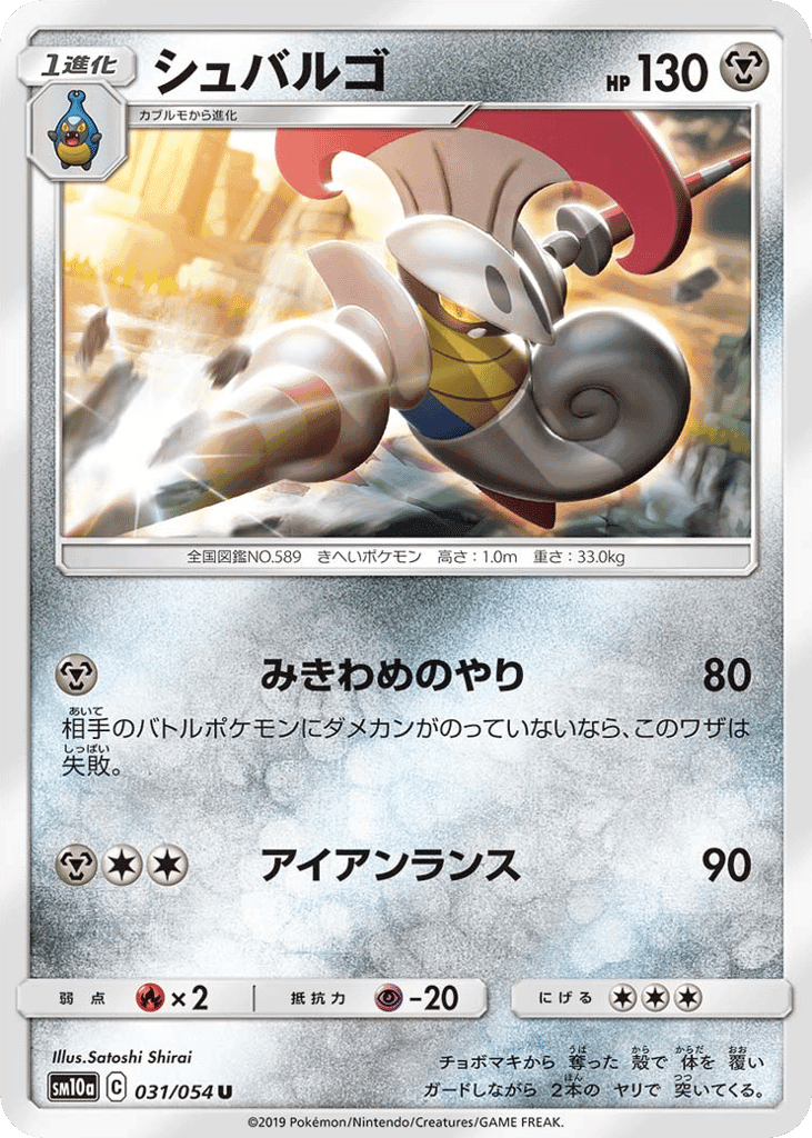 シュバルゴ