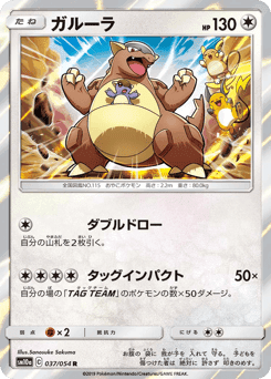 Kangaskhan