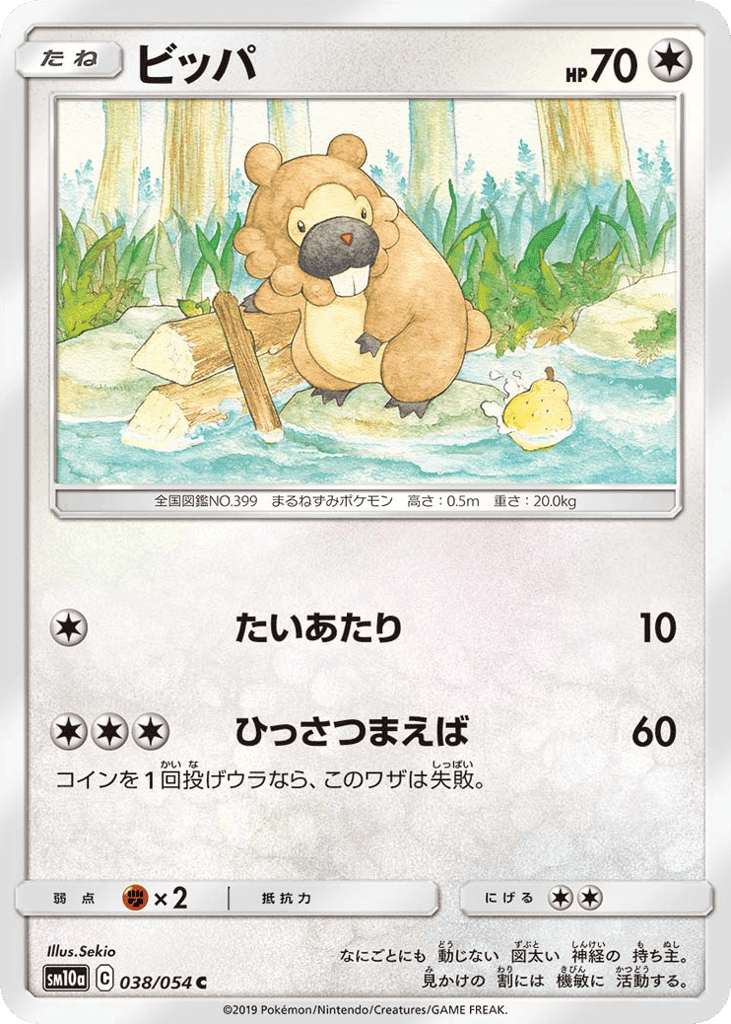ビッパ