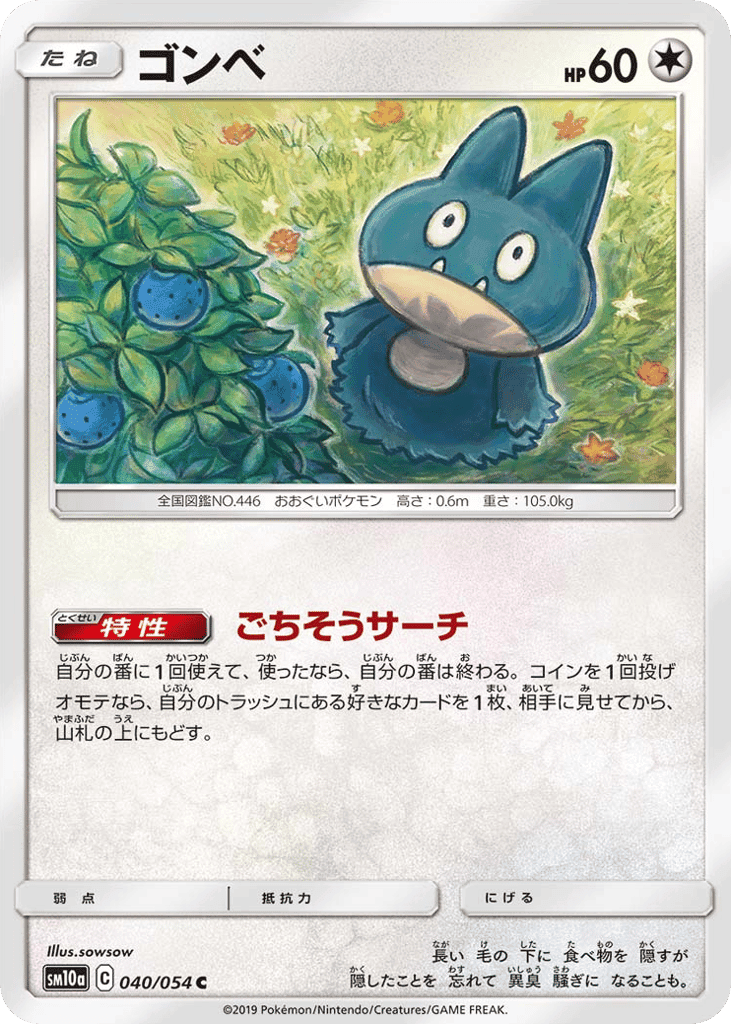 ゴンベ