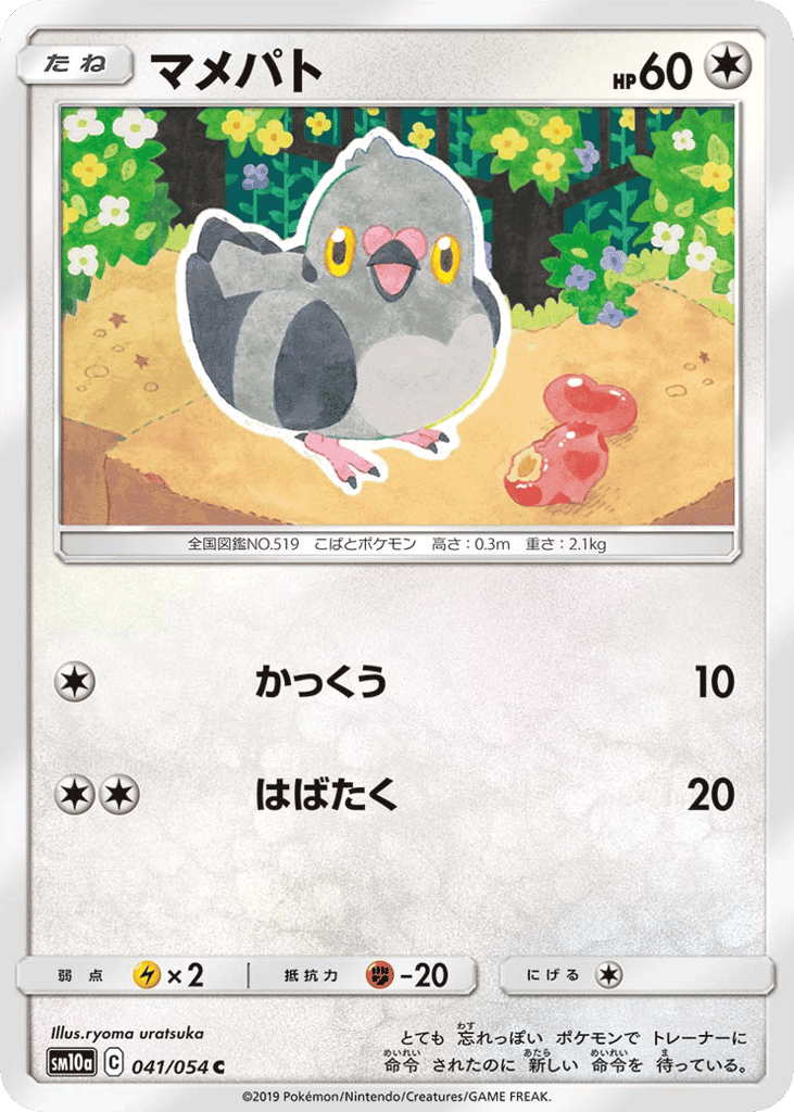 マメパト