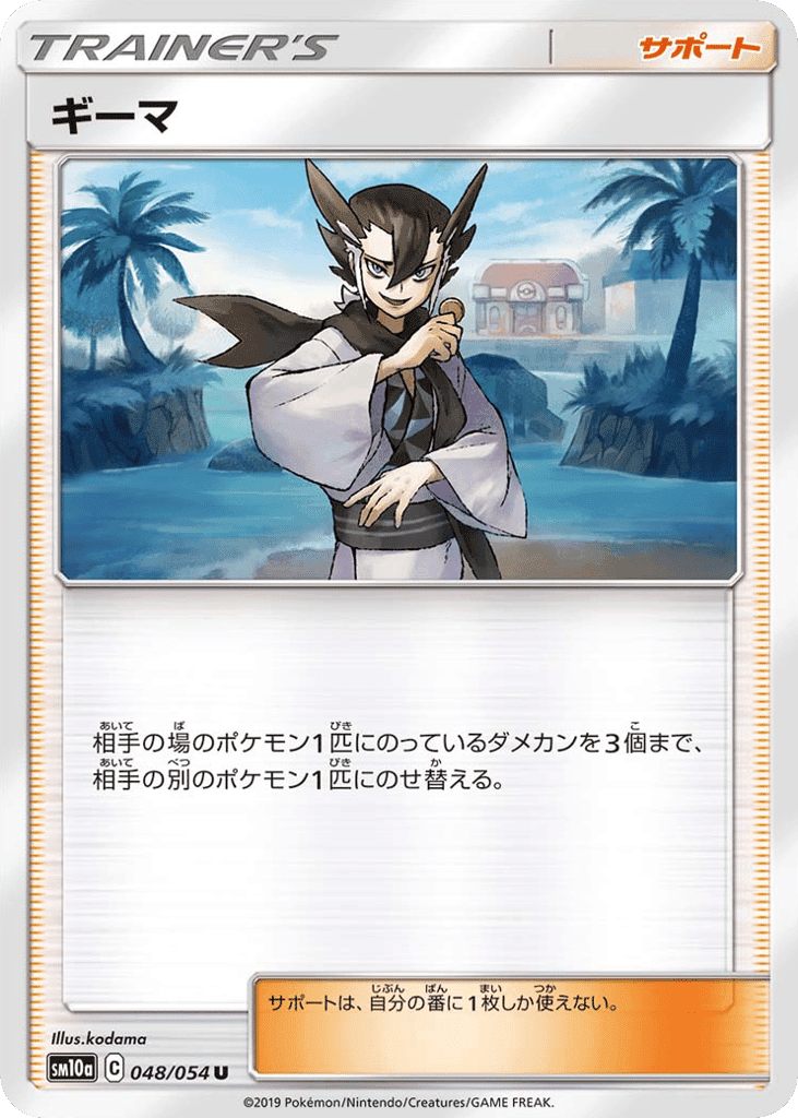 ギーマ