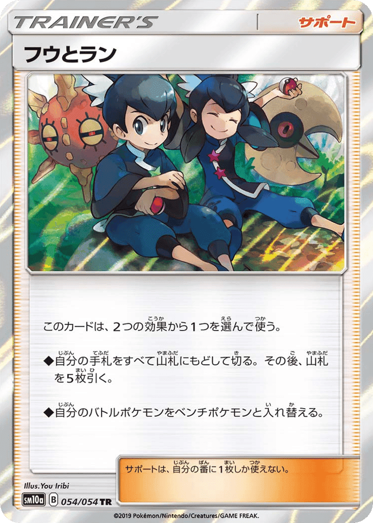 フウとラン