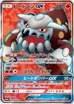 Heatran-GX