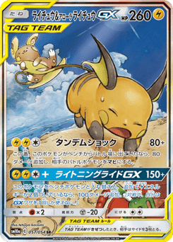 Raichu & Alolan Raichu-GX