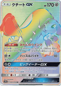 Mawile-GX