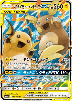 Raichu & Alolan Raichu-GX