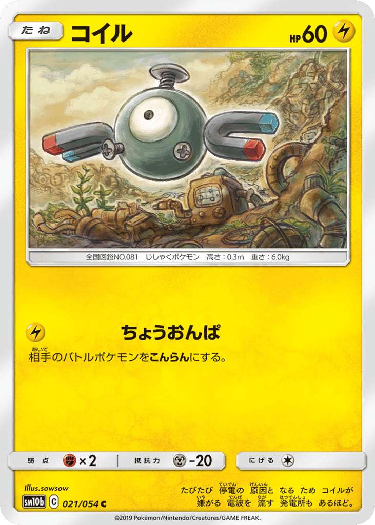 コイル