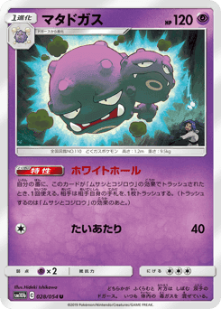 Weezing
